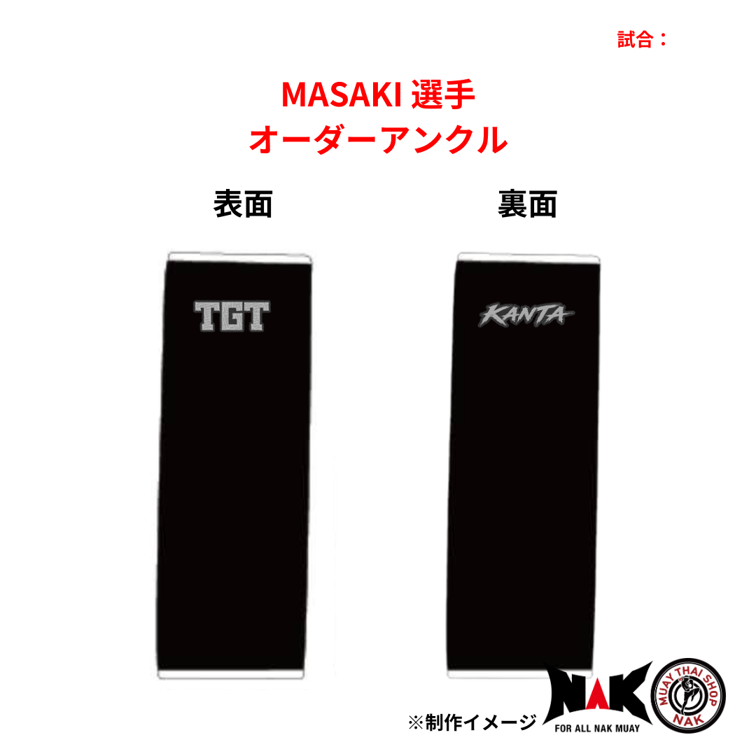 MASAKI 選手 オーダーアンクルサポーター