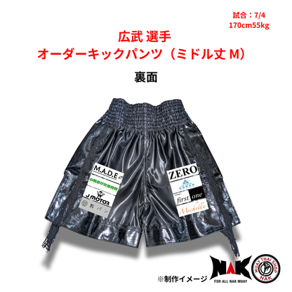 DESAFIO 所属 広武 選手 オーダーキックパンツ（ミドル丈 M）