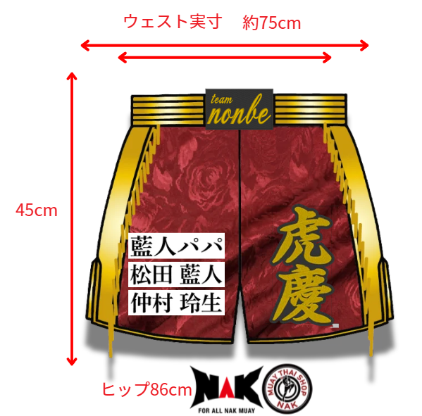 虎慶 選手 フルオーダーキックパンツ