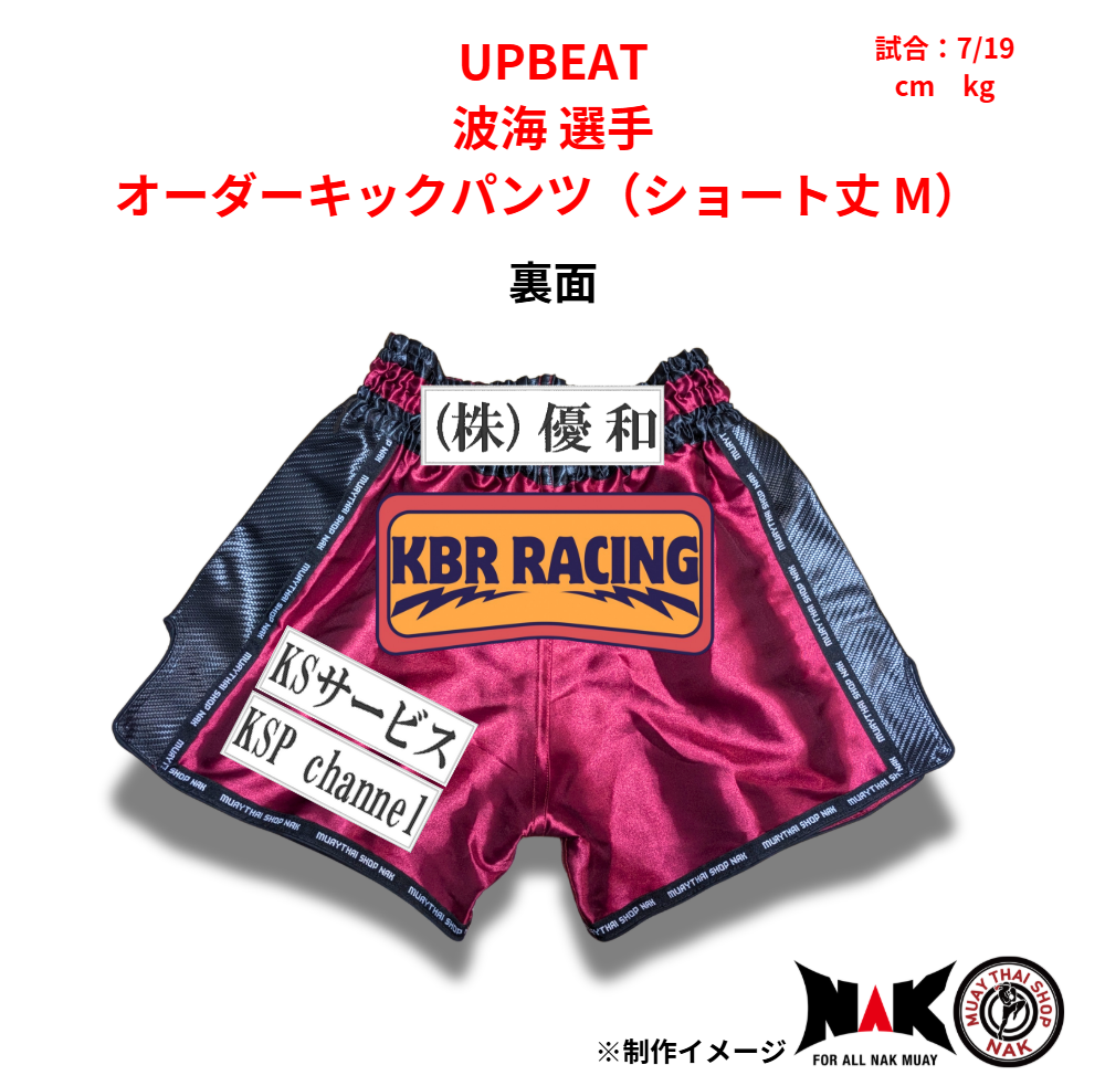 UPBEAT 所属 波海 選手 オーダーキックパンツ（ショート丈 M）