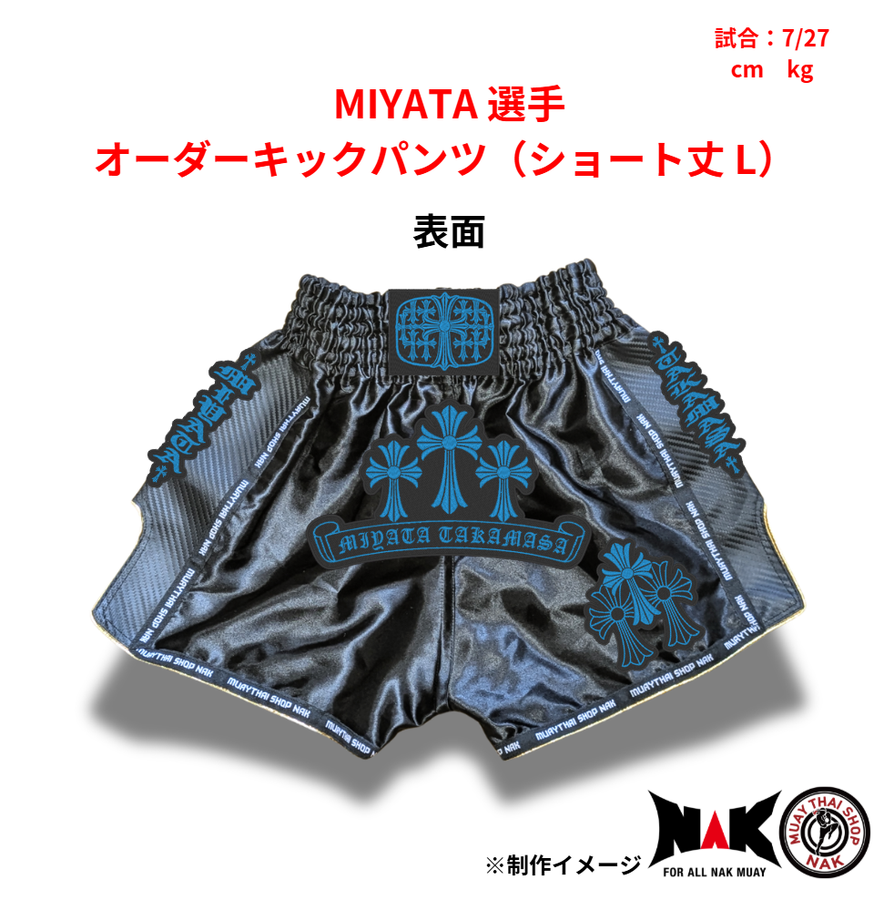 MIYATA 選手 オーダーキックパンツ（ショート丈 L）