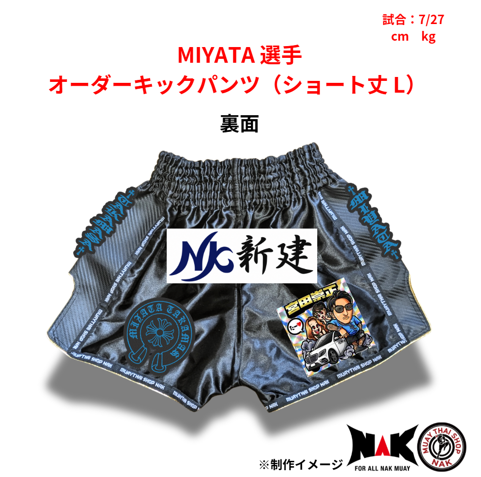 MIYATA 選手 オーダーキックパンツ（ショート丈 L）
