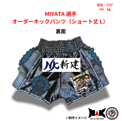 MIYATA 選手 オーダーキックパンツ（ショート丈 L）
