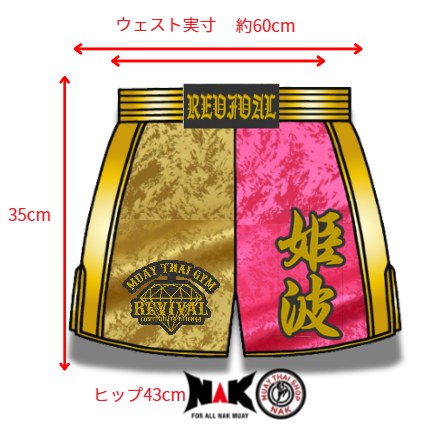 姫波 選手 フルオーダーキックパンツ