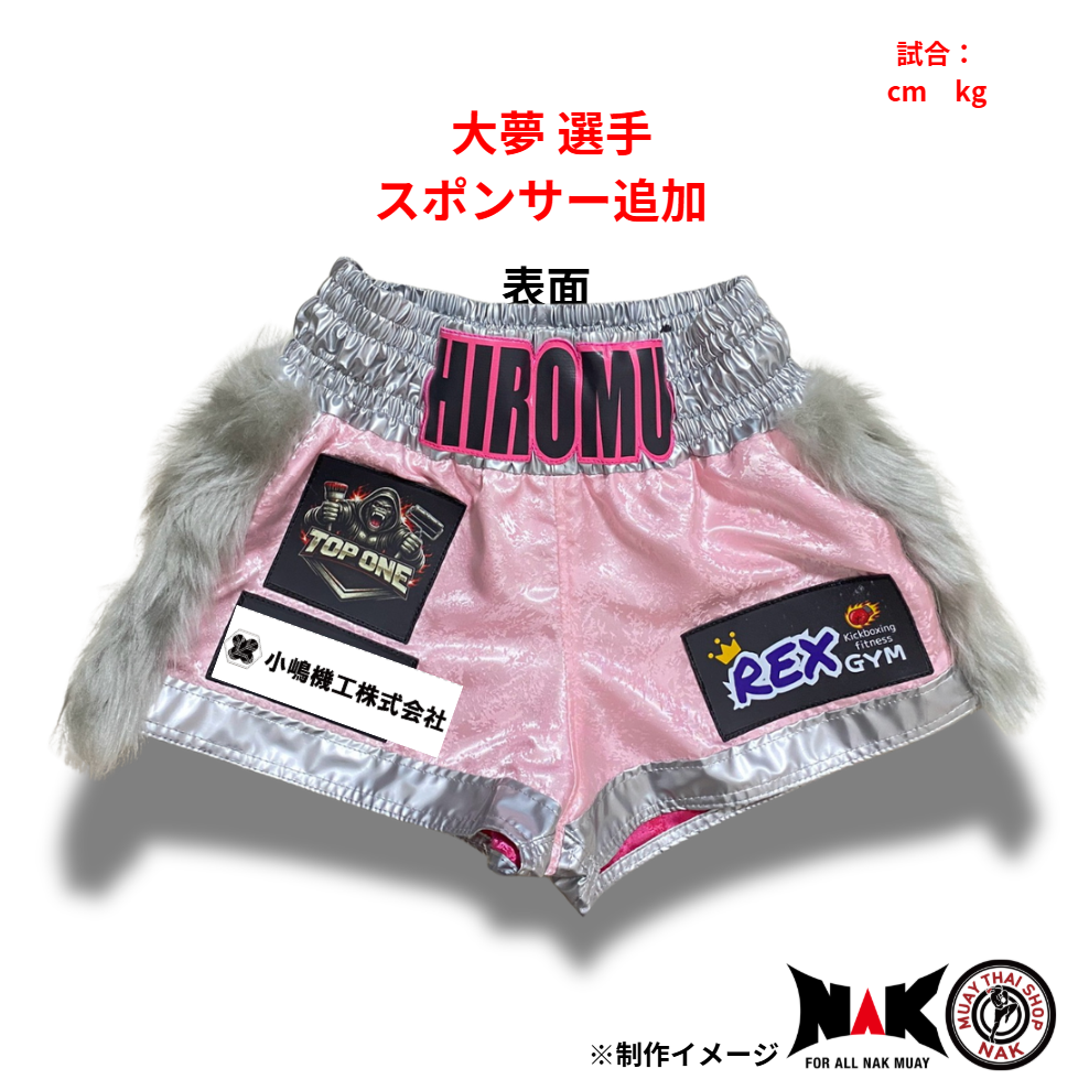 大夢 選手 スポンサーワッペン追加
