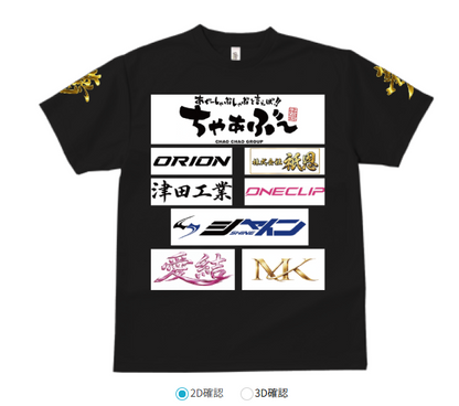 晃次 選手 オーダーTシャツ4枚セット