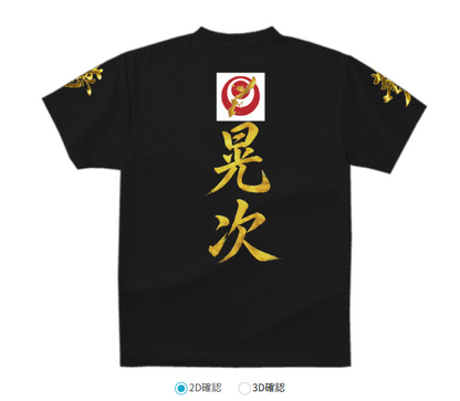 晃次 選手 オーダーTシャツ4枚セット