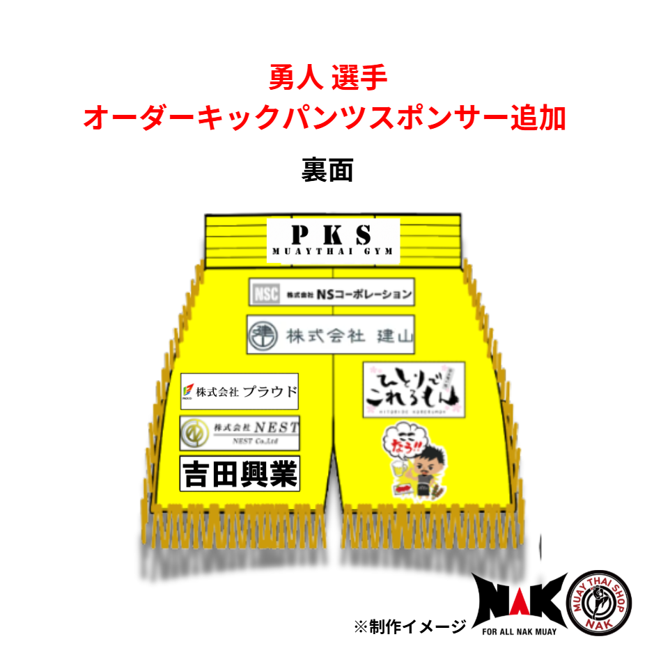 勇人 選手 スポンサーワッペン追加