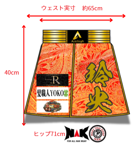玲央 選手 フルオーダーキックパンツ