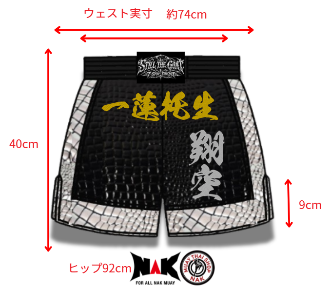 翔空 選手 フルオーダーキックパンツ