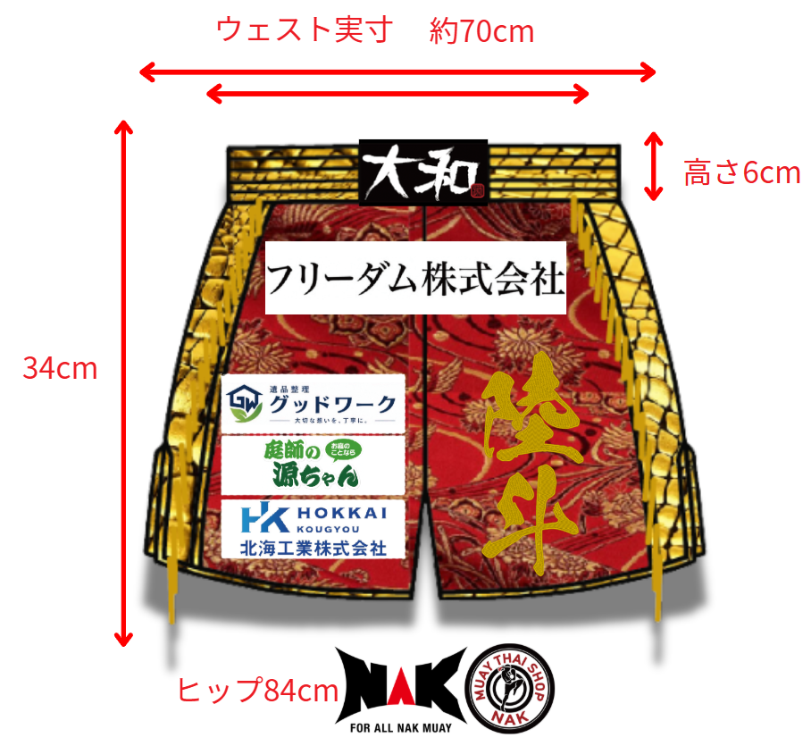 陸斗 選手 フルオーダーキックパンツ