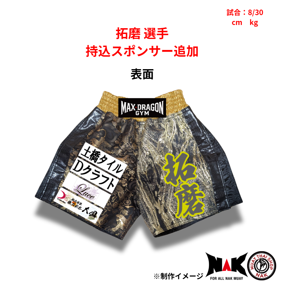 拓磨選手・樹莉彩選手 持込スポンサー追加
