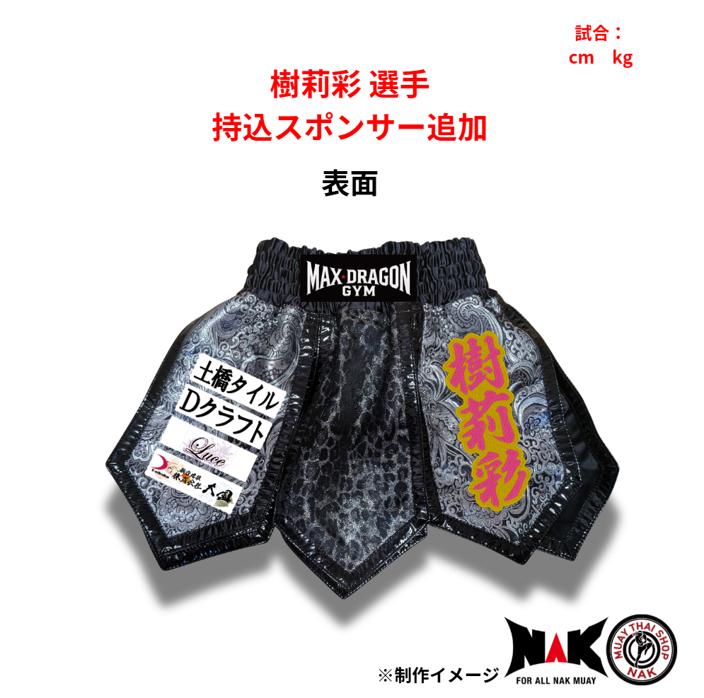 拓磨選手・樹莉彩選手 持込スポンサー追加