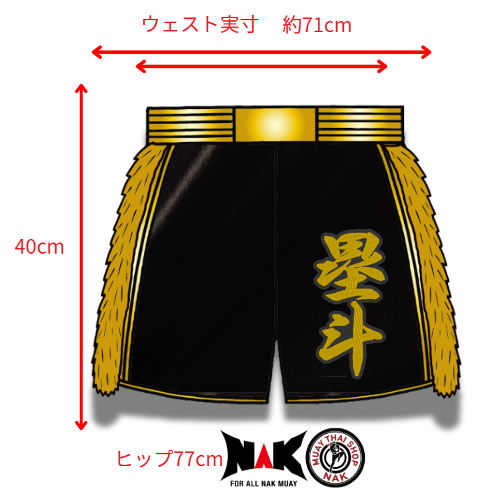塁斗 選手 フルオーダーキックパンツ