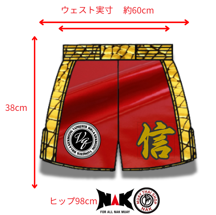 信 選手 フルオーダーキックパンツ