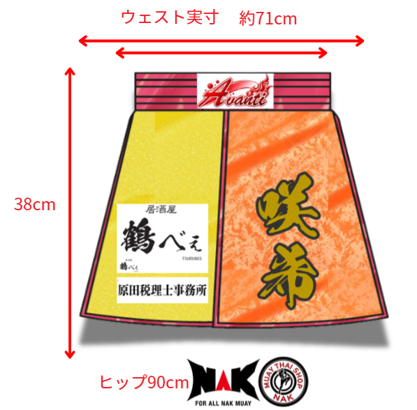 咲希 選手 フルオーダーキックパンツ
