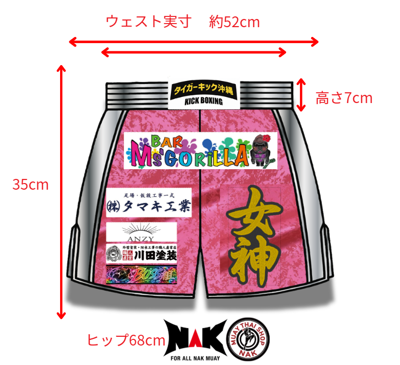 タイガーキック沖縄 所属 女神 選手 フルオーダーキックパンツ