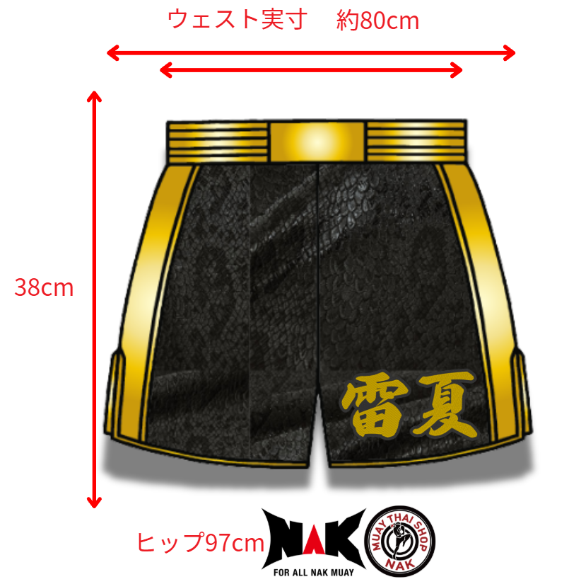 雷夏 選手 フルオーダーキックパンツ