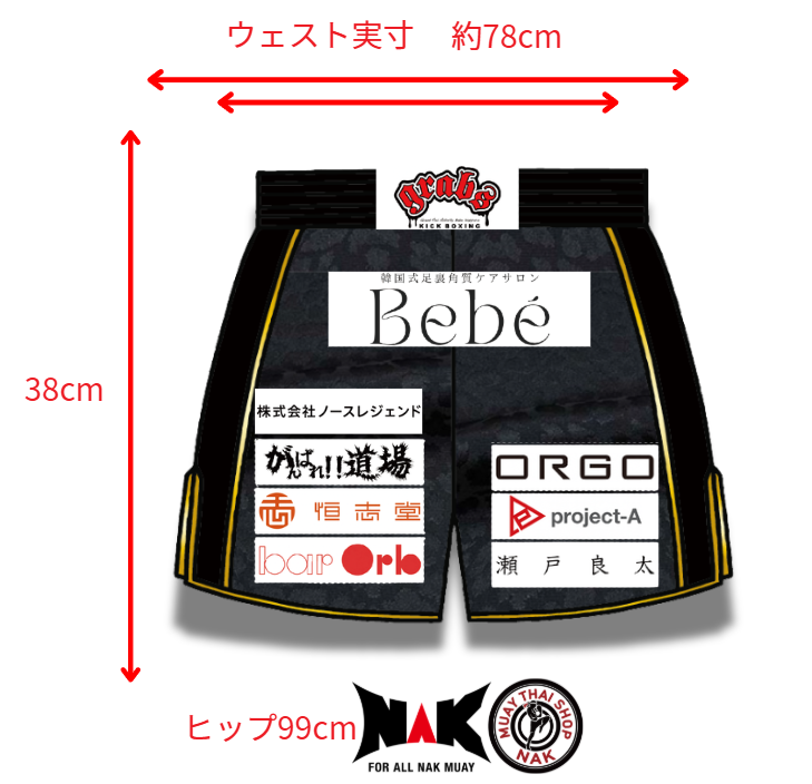 菜穂子 選手 フルオーダーキックパンツ