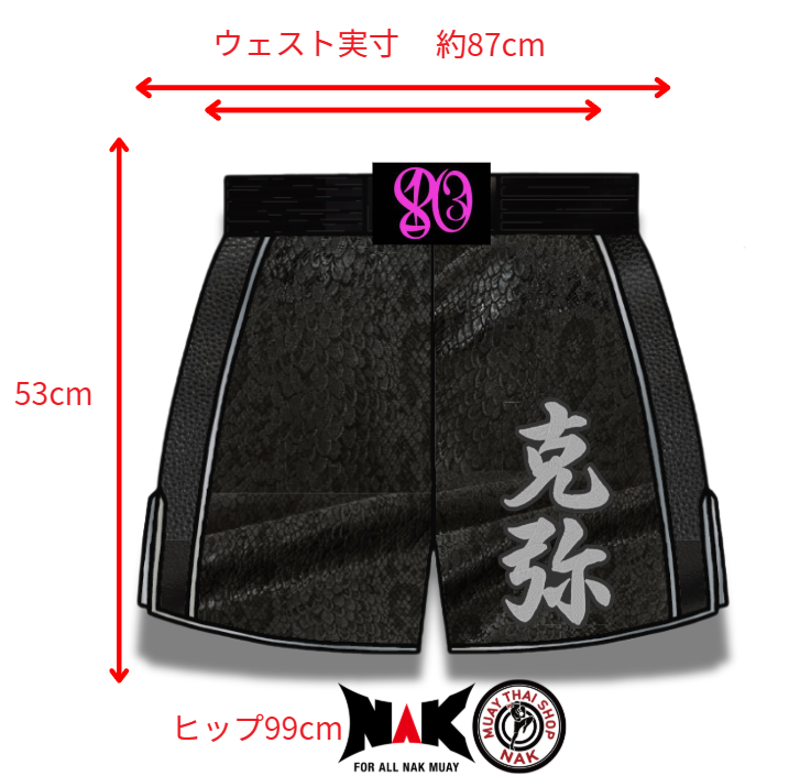 克弥 選手 フルオーダーキックパンツ