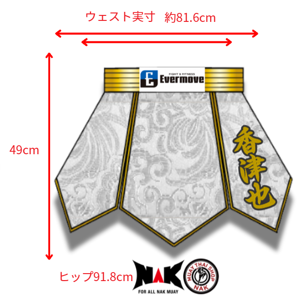 香津也 選手 フルオーダーキックパンツ