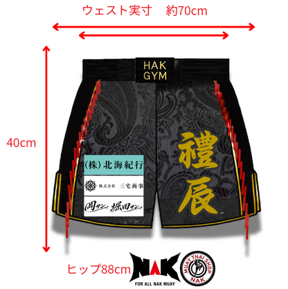禮辰 選手 フルオーダーキックパンツ