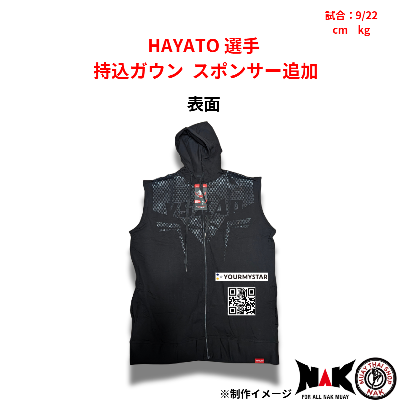 HAYATO 選手 持込ガウン スポンサー追加