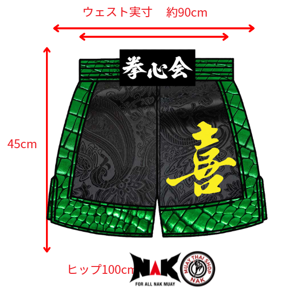 喜 選手 フルオーダーキックパンツ