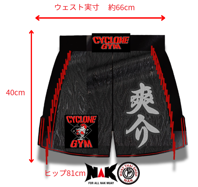 爽介 選手 フルオーダーキックパンツ