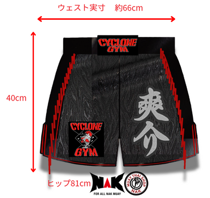 爽介 選手 フルオーダーキックパンツ