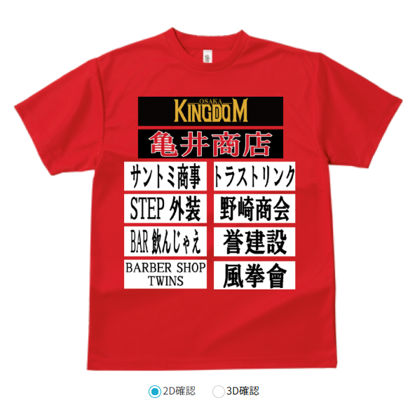 陽達 選手 オーダーTシャツ（半袖・表のみ／2枚セット）