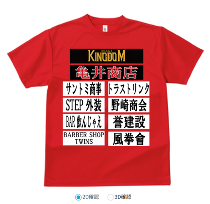陽達 選手 オーダーTシャツ（半袖・表のみ／2枚セット）