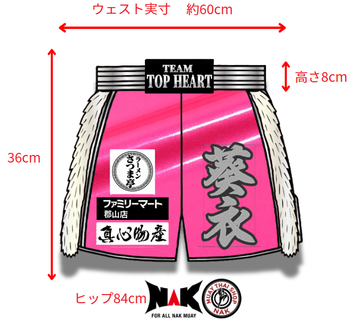 葵衣 選手 フルオーダーキックパンツ