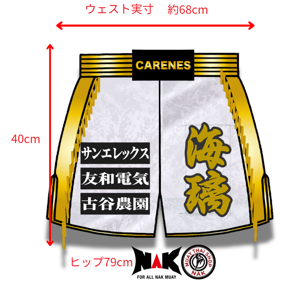 海璃 選手 フルオーダーキックパンツ