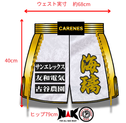 海璃 選手 フルオーダーキックパンツ