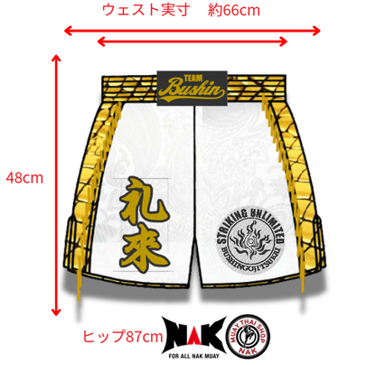 礼來 選手 フルオーダーキックパンツ