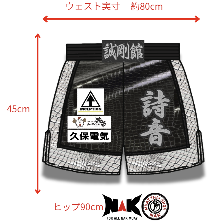 詩音 選手 フルオーダーキックパンツ