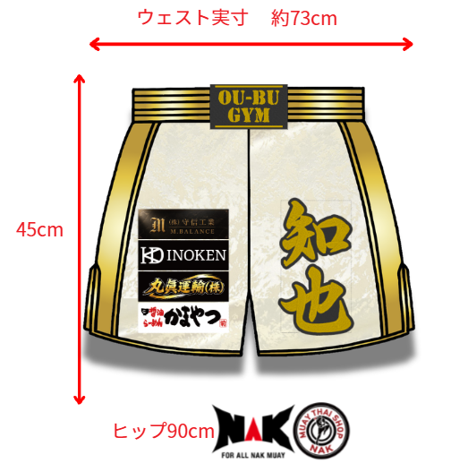 知也 選手 フルオーダーキックパンツ