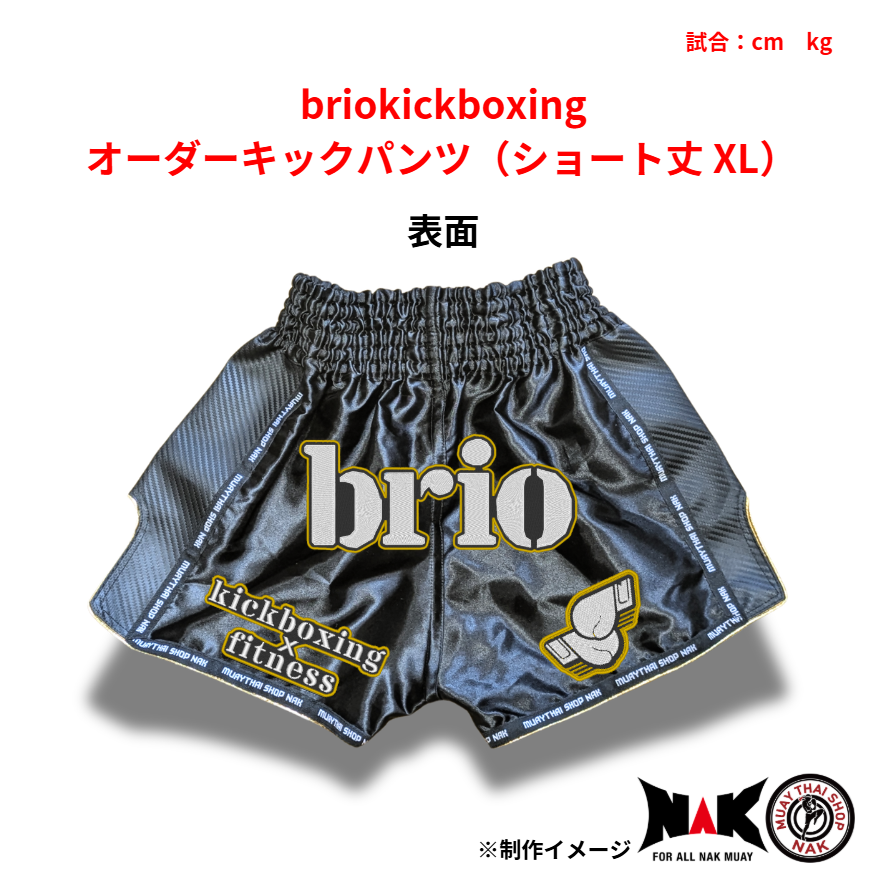 briokickboxing オーダーキックパンツ（ショート丈 XL）