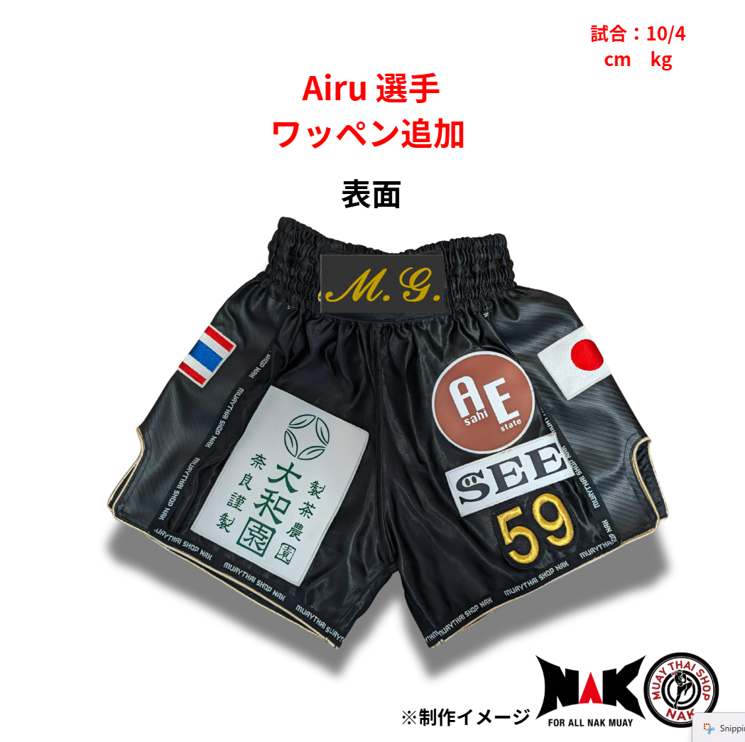 Airu 選手 ワッペン追加