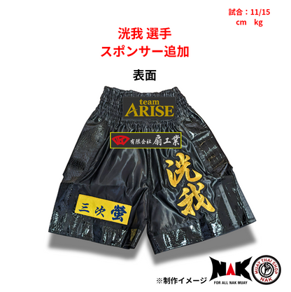 洸我 選手 スポンサーワッペン追加
