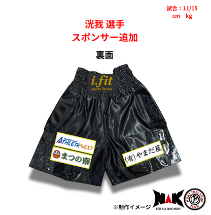 洸我 選手 スポンサーワッペン追加
