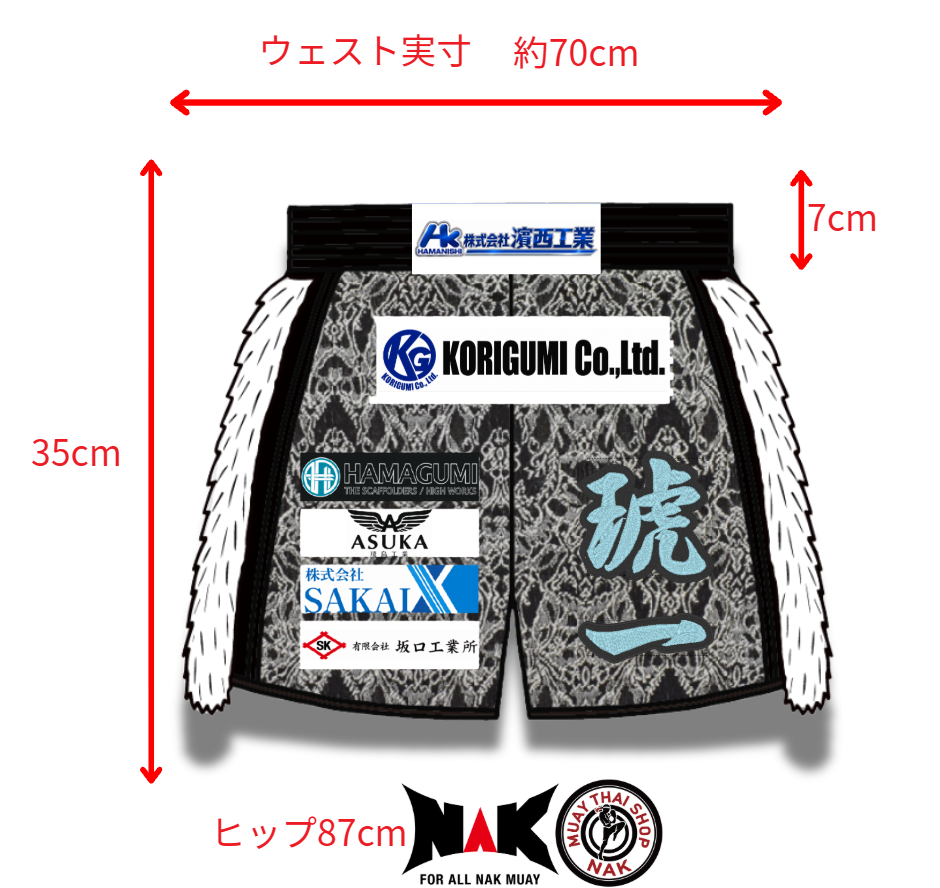 琥一 選手 フルオーダーキックパンツ