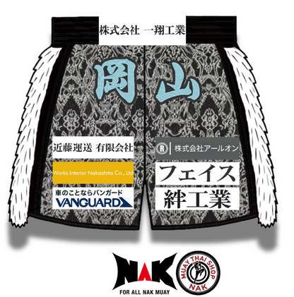 琥一 選手 フルオーダーキックパンツ