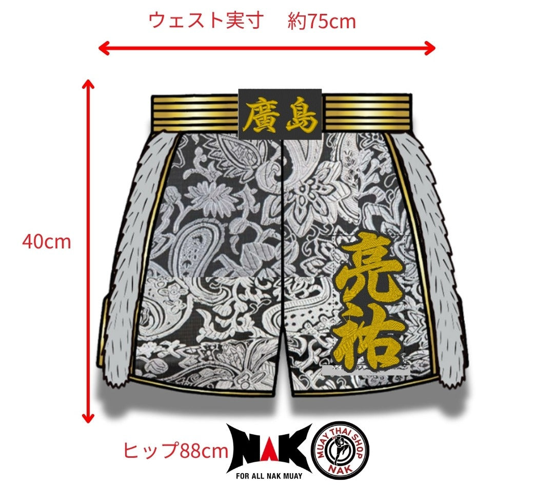 亮祐選手 フルオーダーキックパンツ オーダーメイド ムエタイショップNAK