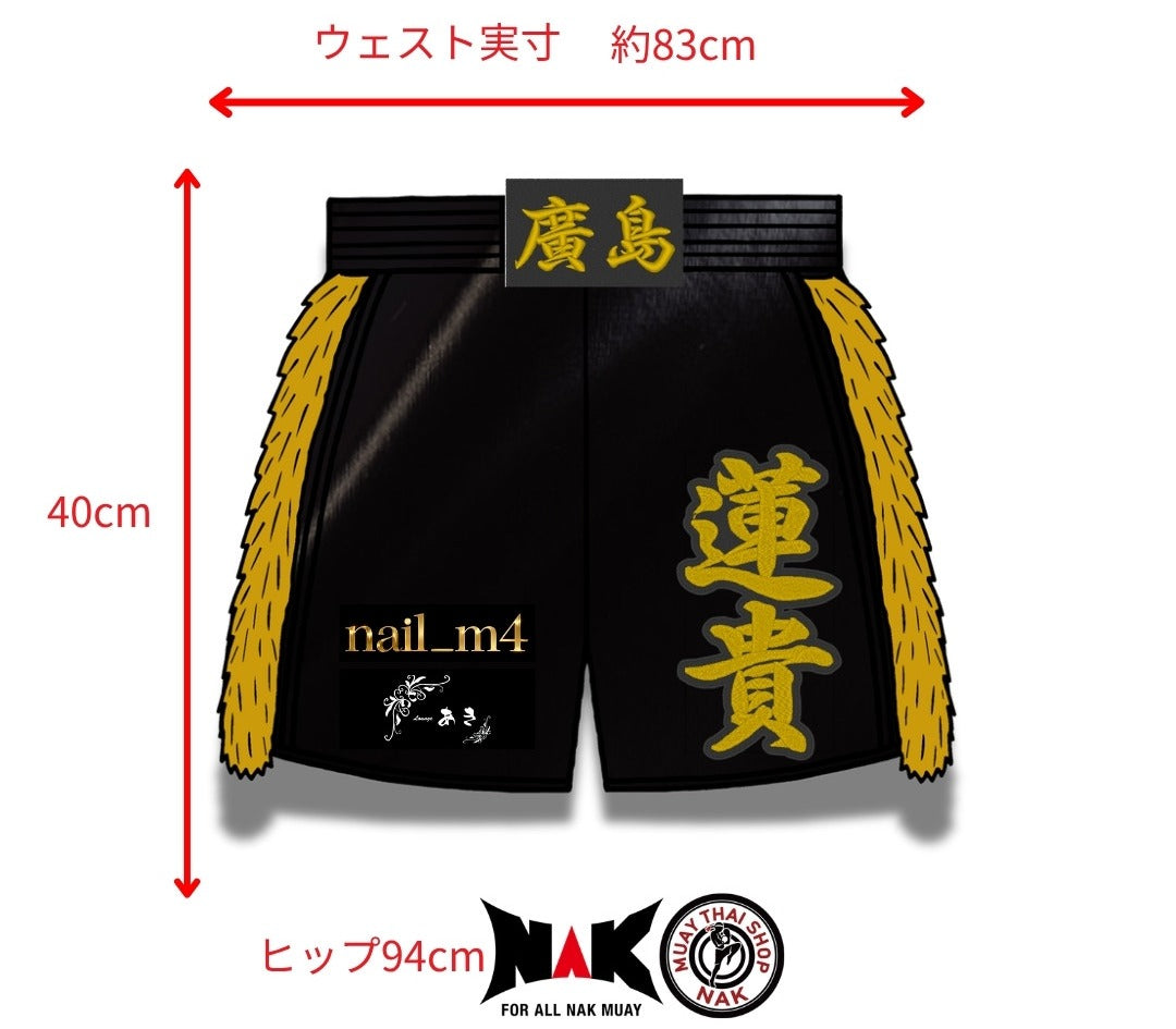 蓮貴選手 フルオーダーキックパンツ オーダーメイド ムエタイショップNAK