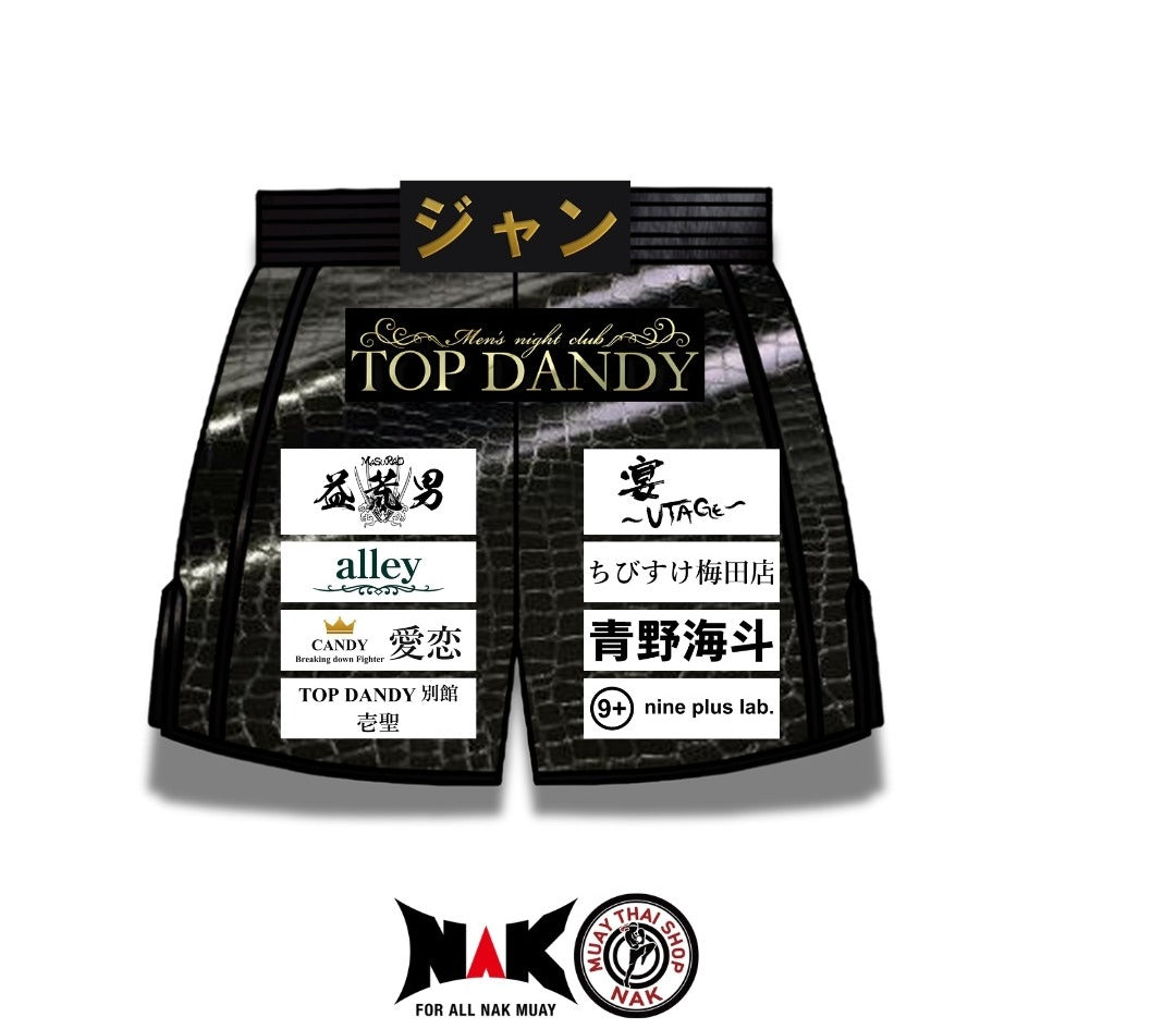 ジャン選手 フルオーダーキックパンツ オーダーメイド ムエタイショップNAK