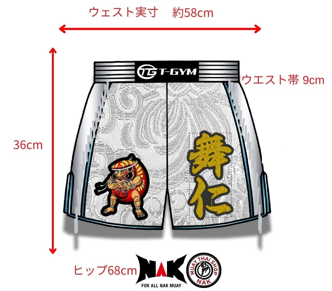 舞仁選手 フルオーダーキックパンツ オーダーメイド ムエタイショップNAK