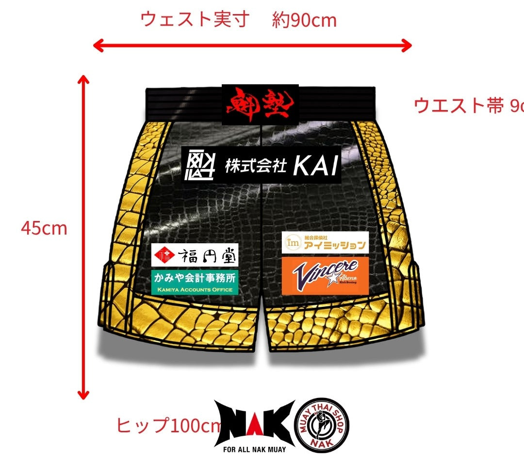 洋明選手 フルオーダーキックパンツ オーダーメイド ムエタイショップNAK