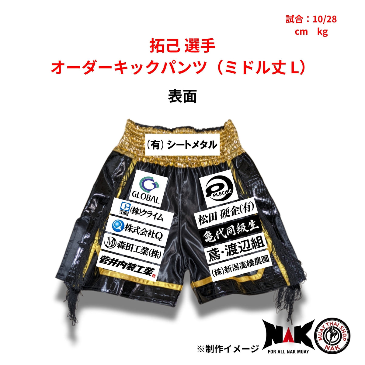 拓己 選手 スポンサーワッペン追加カスタマイズ（追加分）